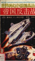 帝国反击战 封面