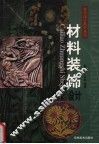 材料装饰设计 封面