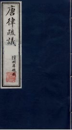 唐律疏议  3 封面