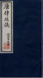 唐律疏议  8 封面