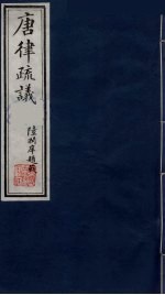 唐律疏议  9 封面