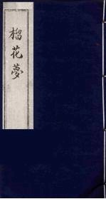 榴花梦  目录 封面