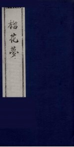 榴花梦  11 封面