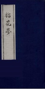 榴花梦  14 封面