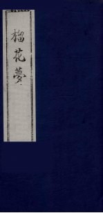 榴花梦  15 封面