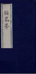 榴花梦  17 封面