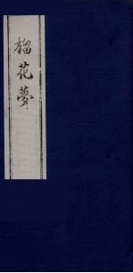 榴花梦  18 封面