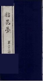 榴花梦  22 封面