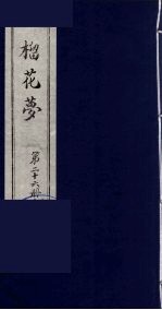 榴花梦  26 封面