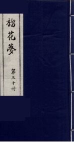 榴花梦  30 封面