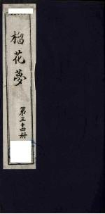 榴花梦  34 封面