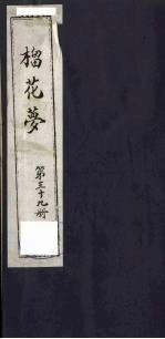 榴花梦  39 封面