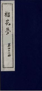 榴花梦  42 封面