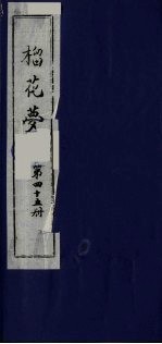 榴花梦  45 封面