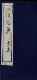 榴花梦  50 封面