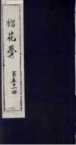 榴花梦  51 封面
