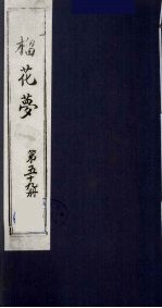 榴花梦  59 封面