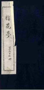 榴花梦  66 封面
