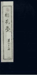 榴花梦  67 封面