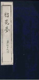 榴花梦  69 封面