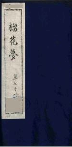 榴花梦  70 封面