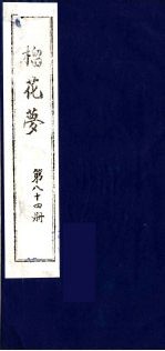 榴花梦  84 封面