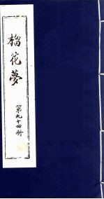 榴花梦  94 封面