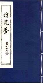榴花梦  96 封面