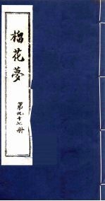 榴花梦  97 封面
