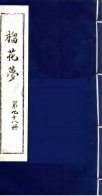 榴花梦  98 封面