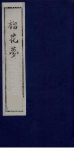 榴花梦  105 封面