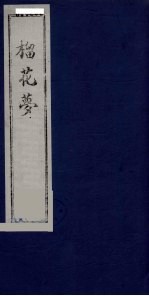 榴花梦  108 封面
