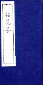 榴花梦  109 封面