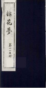 榴花梦  115 封面