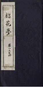 榴花梦  130 封面
