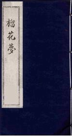 榴花梦  131 封面