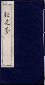 榴花梦  136 封面