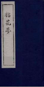榴花梦  142 封面