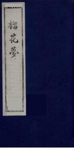 榴花梦  144 封面