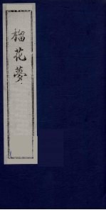 榴花梦  147 封面