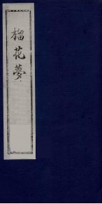 榴花梦  150 封面
