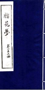 榴花梦  153 封面
