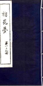 榴花梦  159 封面