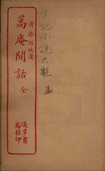 蒿庵闲话 封面