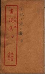 书墁集  全 封面