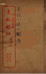 枣林杂俎  4 封面