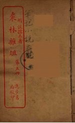 枣林杂俎  5 封面