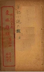 枣林杂俎  6 封面