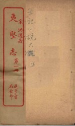 夷坚志  1 封面