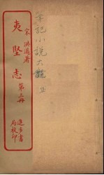 夷坚志  3 封面